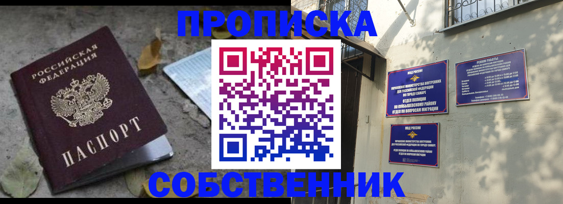 купить прописку в Рыльске