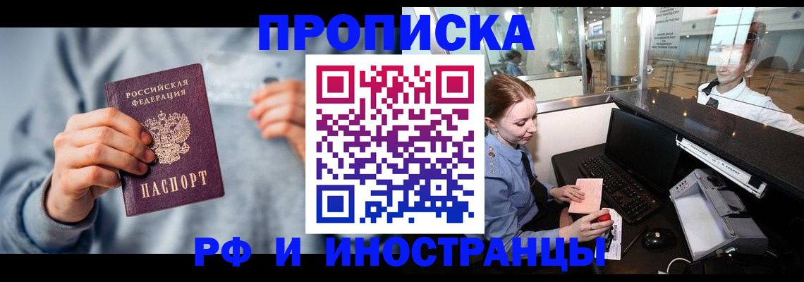 прописка штамп в Рыльске