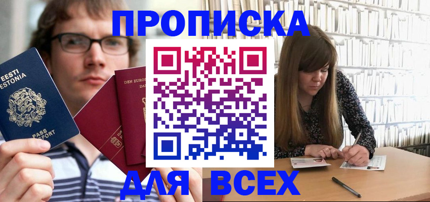 прописка штамп в Рыльске