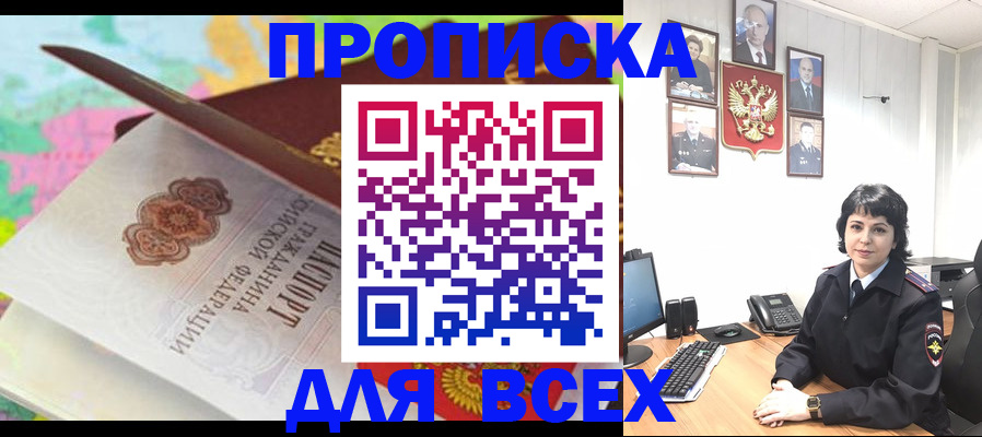 где прописаться в Рыльске