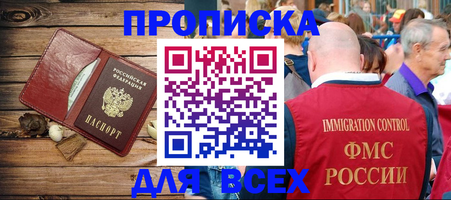 прописка штамп в Рыльске
