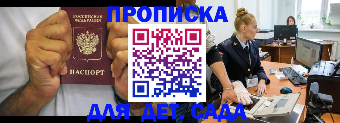 прописка законно в Рыльске